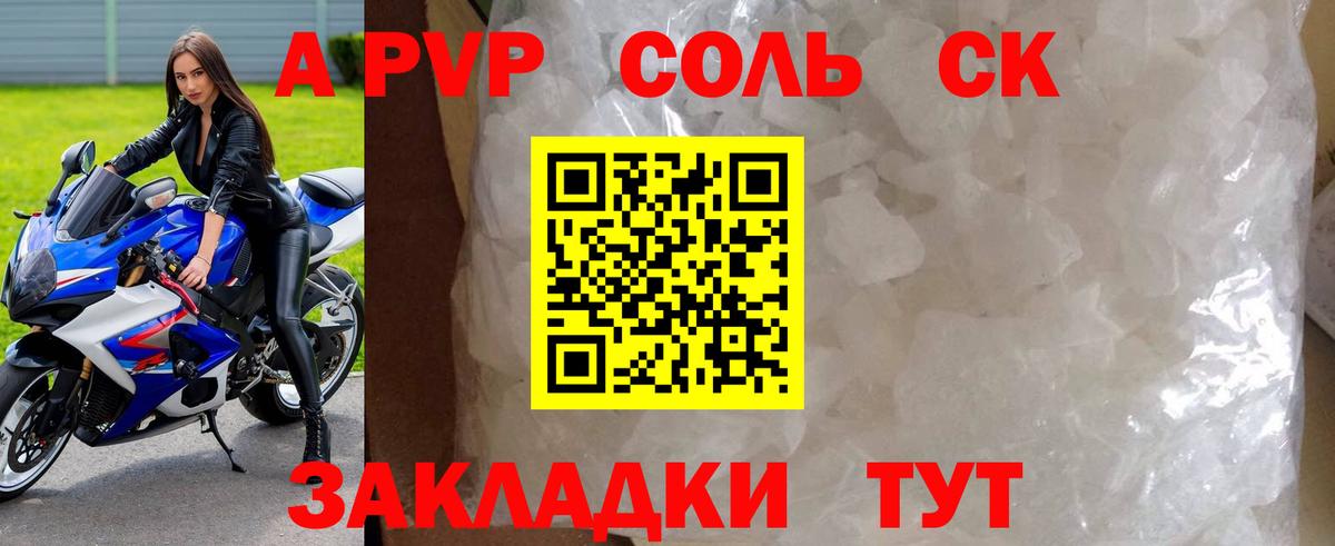 Alpha PVP СК Барнаул