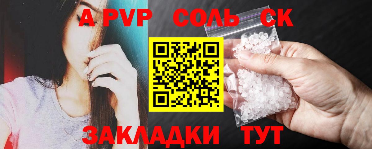 А ПВП кристаллы  A PVP VHQ  Барнаул  Вход с VPN  Alpha-PVP СК КРИС 