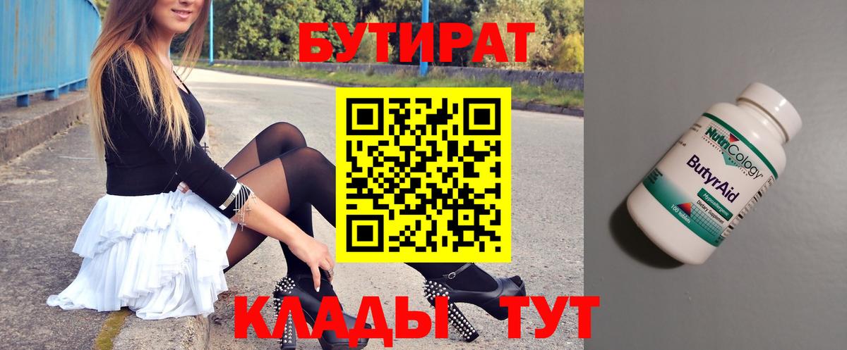 Барнаул  Бутират буратино  Бутират  Вход с VPN 
