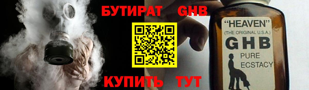 БУТИРАТ 99% Барнаул