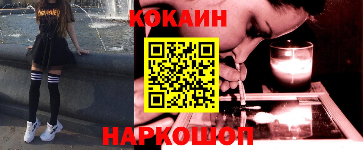 Барнаул  Cocaine Fish Scale  Вход с VPN  Кокаин 97% 
