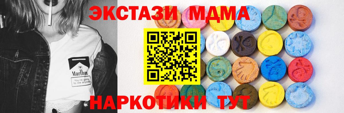 Ecstasy MDMA Барнаул