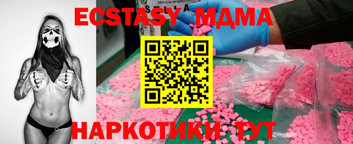 МДМА  Вход с VPN  Барнаул  МДМА Molly  MDMA кристаллы 