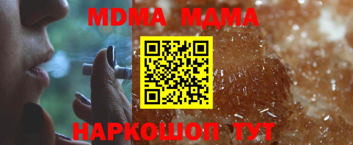 МДМА crystal Барнаул