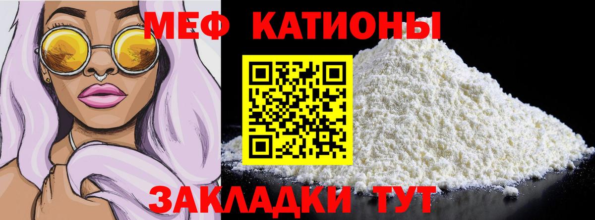 Меф мяу мяу  Барнаул
