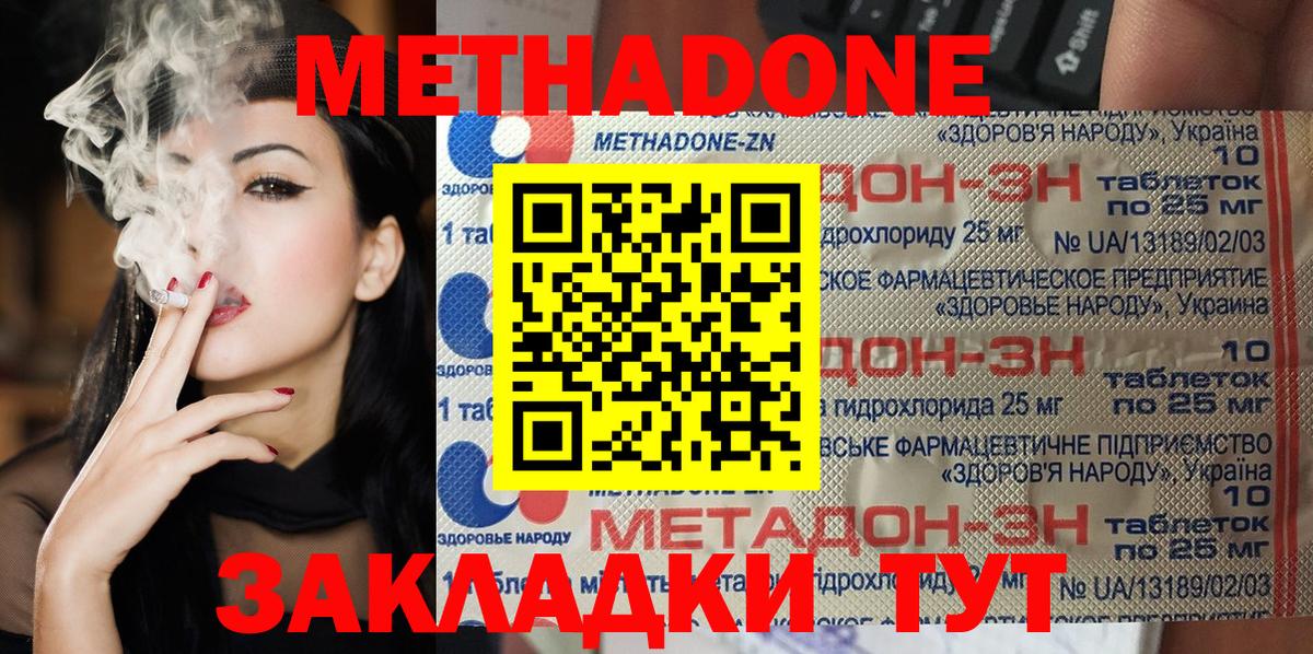 Метадон кристалл Барнаул